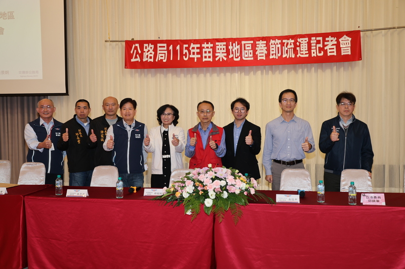 公路局公布苗栗地區春節交通疏運指南