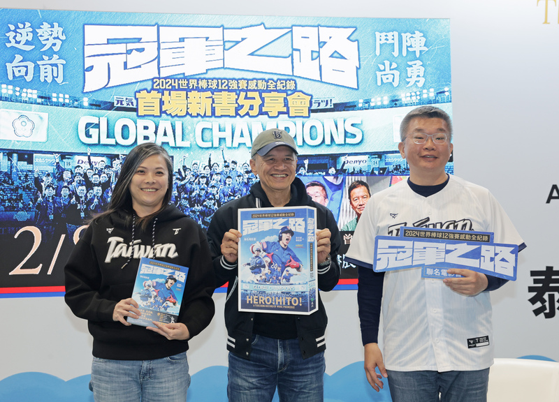 冠軍之路新書分享會　台北書展登場（1）
