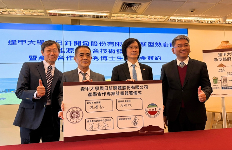 逢甲大學發布新型熟廚餘能源化整合技術