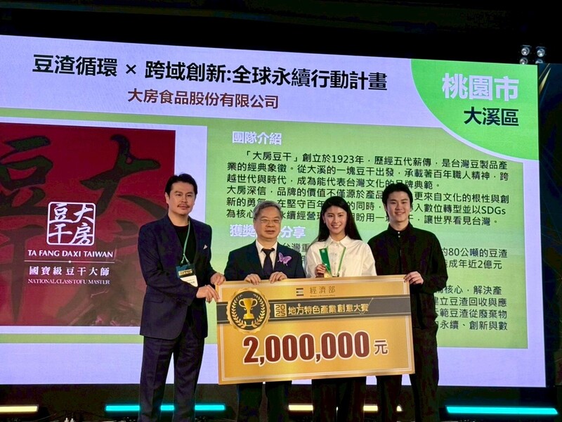 大房豆干參加經濟部「2025地方特色產業創意大賽」